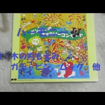 ひらけ！ポンキッキ ハーモニー🎶 歌：木の内もえみ、ガチャピン、ムック、山崎清介、砂川直人 ‐ Clipchampで作成