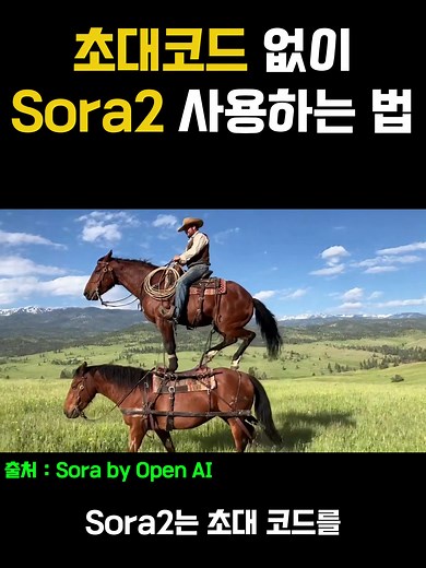 소라2 AI 모바일로 사용하기!! #소라AI사용법 #Sora2AI #Sora2영상 #AI영상만들기