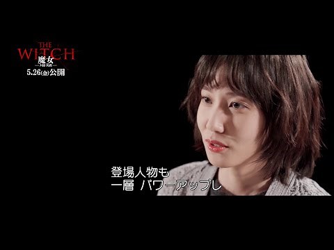 “ウ・ヨンウ弁護士”パク・ウンビン、“2人目の魔女”シン・シアを絶賛！　映画『THE WITCH／魔女　－増殖－』メイキング映像