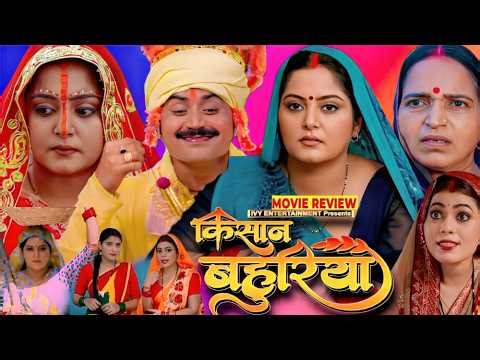 किसान बहुरिया | Kishan Bahuriya Bhojpuri Movie 2026 | Anjna Sinh | Khushi Jhha | Story Anlysis Video