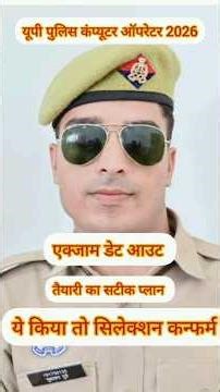 up police computer operator exam date 2026 | up police computer operator best book 2026