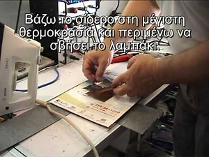 Κατασκευή τυπωμένων κυκλωμάτων