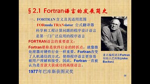 程序设计FORTRAN——第一期