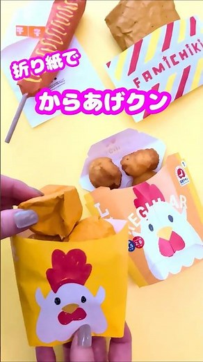 簡単でリアル‼️折り紙でからあげクンスクイーズ💙 #折り紙 #からあげクン #スクイーズ