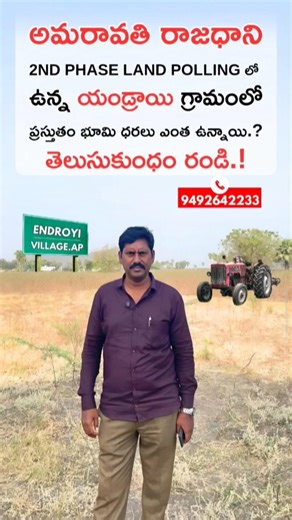 Lands For Sale in Endroyi Village Pls Contact : 9492642233