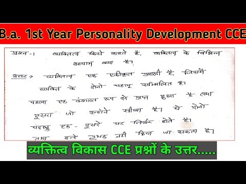BA 1st Year Personality Development CCE | Vocational Vyakatitv vikas CCE