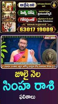 జూలై నెల సింహ రాశి ఫలితాలు | Simha Rashi Phalalu July Monthly 2026 #AstroSyndicate