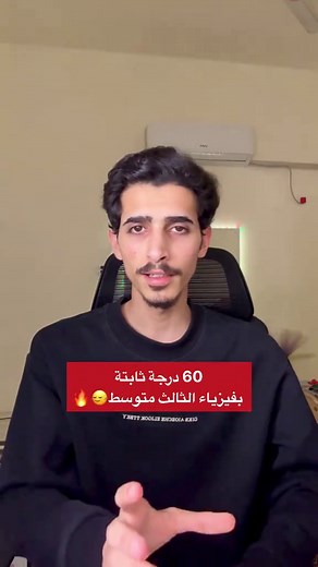 ثوابت الفيزياء للصف الثالث متوسط