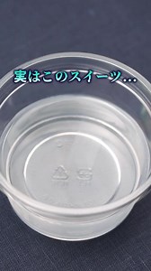 ローソン新作 透明スイーツ「妖怪水水水わらび」レビュー