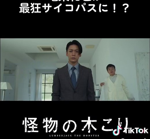 12/1(金)公開🎬映画『#怪物の木こり』特報映像解禁！