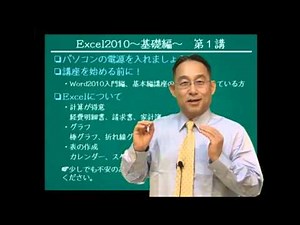 ≪終息≫【Excel2010 ～基礎編～ 講座】サンプルムービー