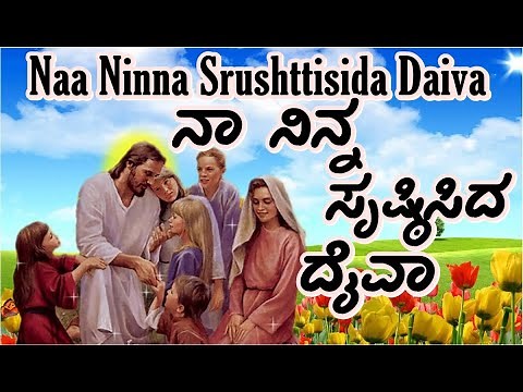 Naa Ninna Srushttisida Daiva || kannada songs||