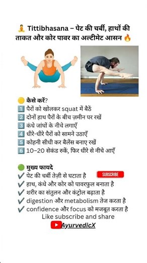 Tittibhasana से पेट फ्लैट, हाथ मजबूत और बॉडी पावरफुल बनती है 💪🔥 #ayurvedicx