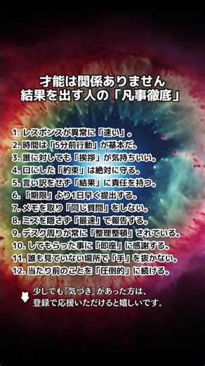 【仕事の流儀】才能は関係ありません。結果を出す人が必ず守っている「凡事徹底」のルール12選 #shorts