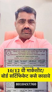 10/12 वी मार्कशीट/ बोर्ड सर्टिफिकेट कसे काढावे Link👉 https://boardmarksheet.maharashtra.gov.in/emarksheet/ | Officers Online Academy