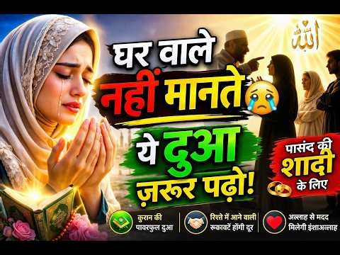Pasand Ki Shadi Mein Rukawat? Allah Ka Yeh Tarika Aazma Leen | Tere Kahani Meri Dua