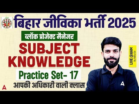 Bihar Jeevika Classes 2025 | Block Project Manager Subject Knowledge | Practice Set-17 by Rahul Sir