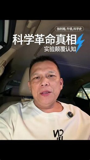 实验 数学，催生近代科学#科学发展史 #经典科学 #伽利略 #历史科普 #祥哥的视界
