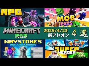 【統合版マイクラ】クラスチェンジでRPG要素追加などの公式アドオン4個紹介!! マーケットプレイス情報【Switch/Win10/PE/PS/Xbox】