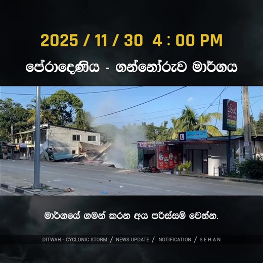 11 reactions | 2025 / 11 / 30 04 : 00 PM Ditwah - Cyclonic Storm...