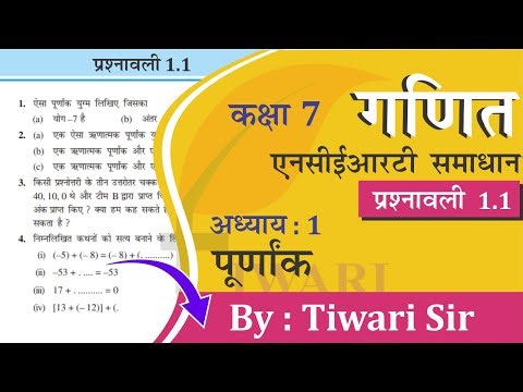 NCERT Solutions for Class 7 Maths Chapter 1 Exercise 1.1 पूर्णांक in Hindi Medium.
