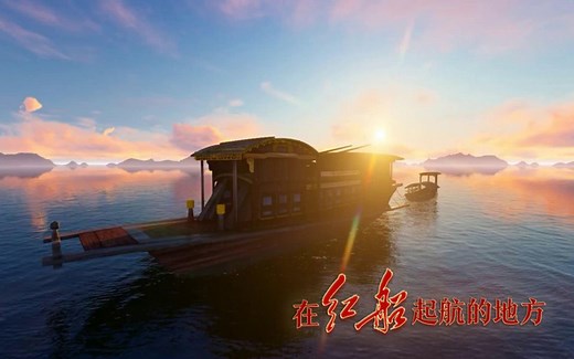 《在红船起航的地方》第一集：红船故事
