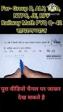 Railway Math PYQ-42 | Simple Interest | RRB ALP 2026, NTPC | #viral #shorts