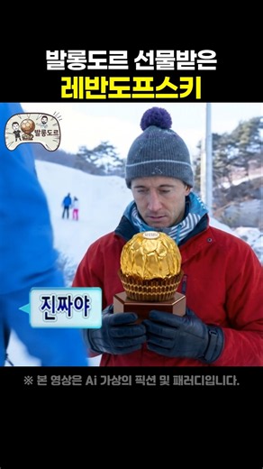 Lewandowski receives a Ballon d'Or as a gift