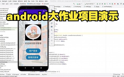 安卓（Android）图书管理项目APP