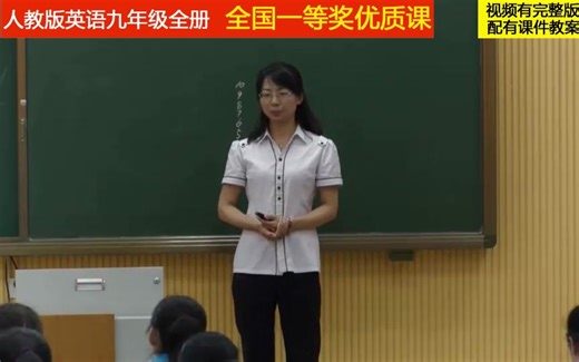人教版英语九年级全册《Unit 9 Section B 2a—2e》姜老师全国一等奖优质课