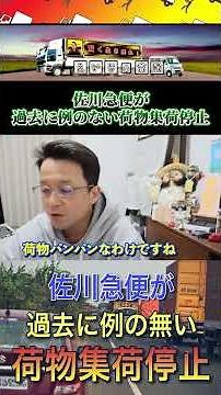 Sagawa Express suspends package collections in unprecedented fashion [Black Friday explosion] #Sa...