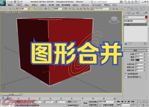 3dsmax图形合并