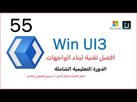 55. Win UI3 C# | وظيفة البحث