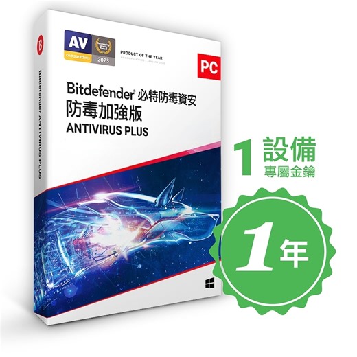 Bitdefender必特 1台12個月 Anti-virus Plus 防毒資安加強版 序號卡 | 防毒軟體 | Yahoo購物中心