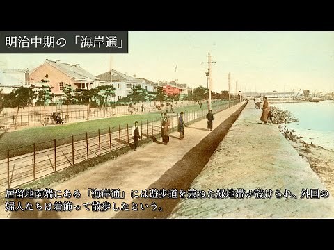 「神戸」の歴史と街のなりたち：このまちアーカイブス「神戸」編