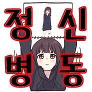Steam-kurator: 🔞정신병동🔞
