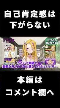 「自己肯定感」ってそもそもなんやねん #shorts