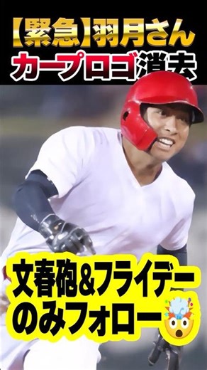 Former Hiroshima Carp player Ryutaro Hazuki only follows Bunshun & Friday #RyutaroHazuki #Bunshun...