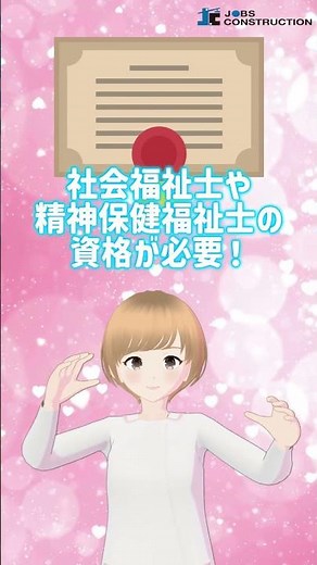 神護あさひのお仕事紹介】メディカルソーシャルワーカー編