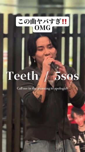 5 Seconds of SummerのTeeth：歌詞と和訳