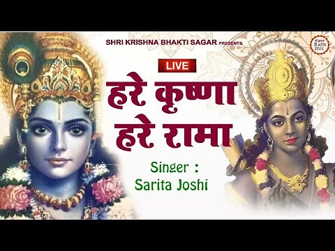 Hare Krishna Hare Krishna ~ हरे कृष्ण हरे राम | Krishna Bhajan