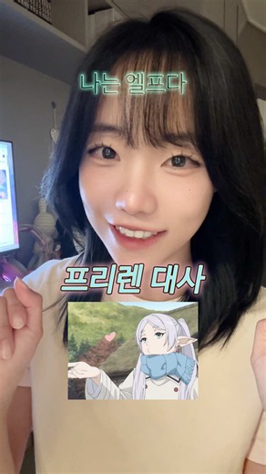 프리렌 대사로 여러가지 목소리 #프리렌 #성대모사 #아스카 #헌터헌터 #보아핸콕