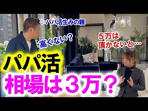 I had a chat with the parents of a sugar daddy about the average allowance