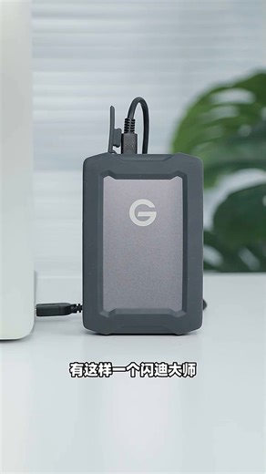 G-DRIVE 移动硬盘 三防 2TB Type-C/USB 3.2 机械硬盘 Armor 2.5英寸 电脑外接