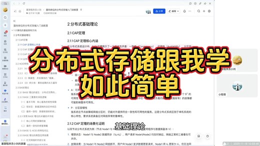 2. 分布式基础理论之CAP定理