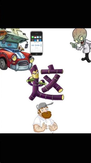 Voice Input Method Master Sugarcane #Plants vs. Zombies #Games