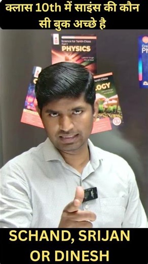 After 10th Best Science Book? | S Chand vs Srijan vs Dinesh Book Comparison 🔥#class10