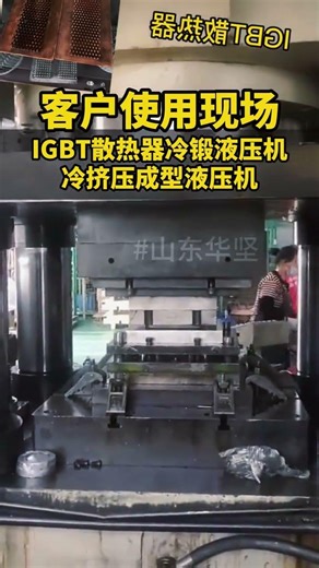 The entire process of cold forging processing of IGBT heat sinks with fences for new energ