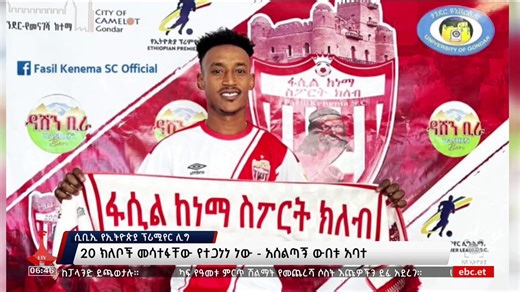 ስፖርት ዜና …. ኅዳር 08/2018 ዓ.ም | EBC SPORT ኢቲቪ ስፖርት