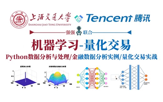 强推！这可能是B站最全的【Python金融分析+量化交易】系列课程了，计算机大佬精细讲解从入门到项目实战，看完全程即可就业！——人工智能/数据挖掘分析/量化金融